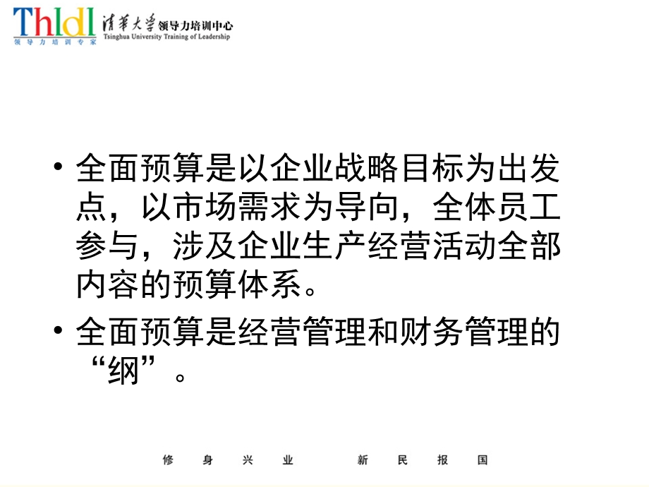 房地产企业全面预算管理课件.ppt_第3页