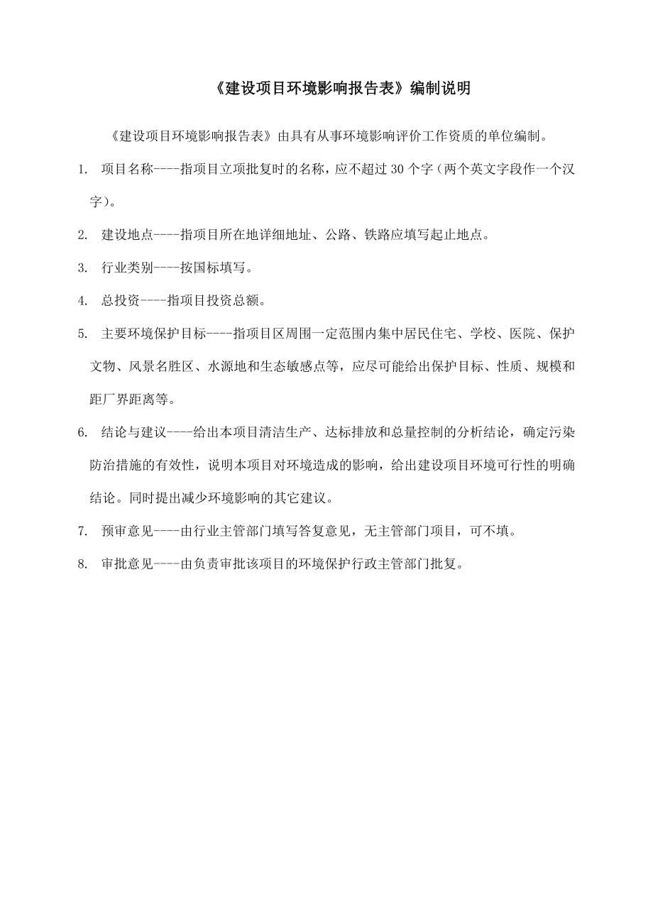 环境影响评价报告公示：中山恒锋精密机械扩建建设地点广东省中山市民众镇中山环评报告.doc_第2页