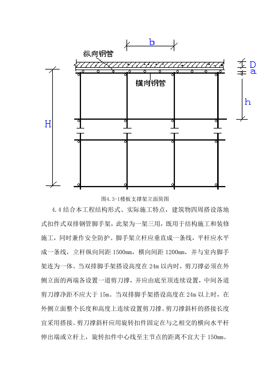 家用空调建设项目工程电器脚手架搭设方案.doc_第3页