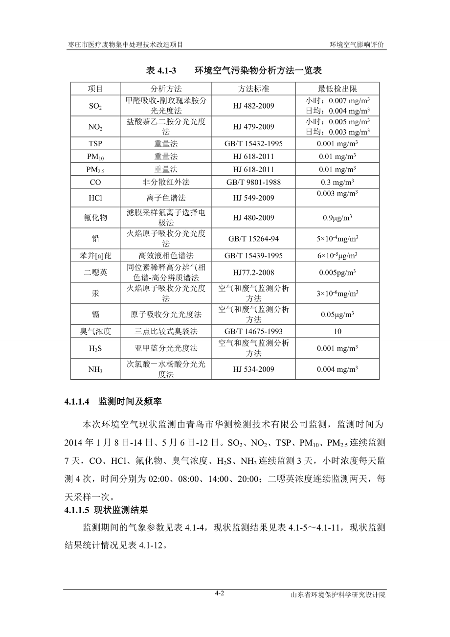 环境影响评价报告全本公示简介：4环境空气影响评价.doc_第2页