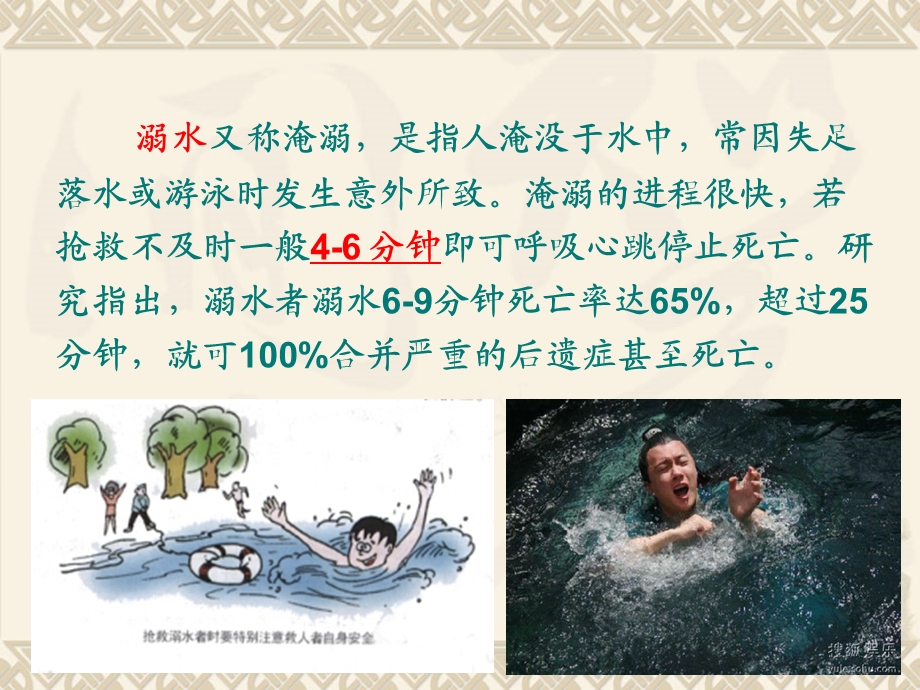 溺水的现场救护课件.ppt_第2页