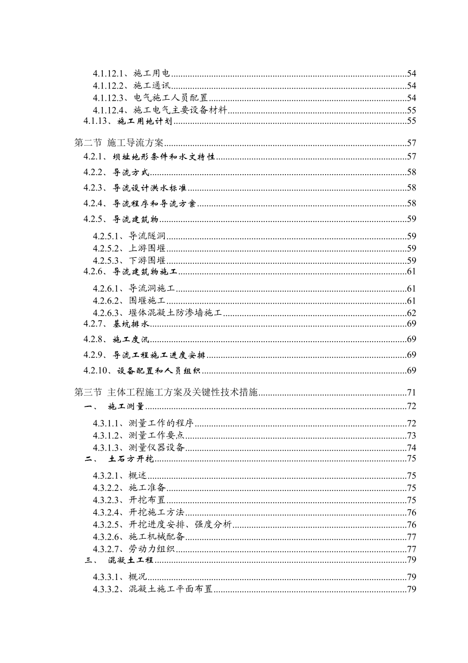 白水江三级水电站工程施工组织设计方案.doc_第3页