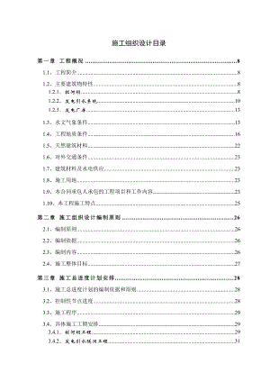 白水江三级水电站工程施工组织设计方案.doc