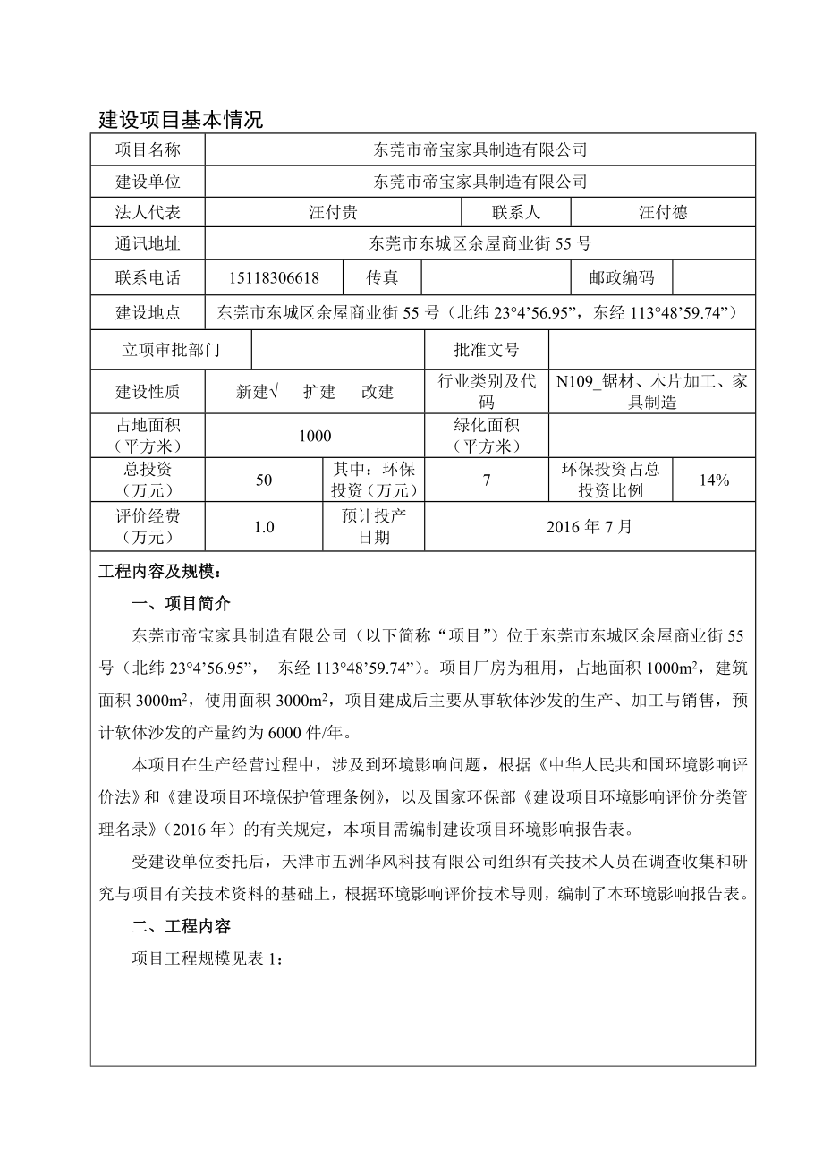 环境影响评价报告公示：东莞市帝宝家具制造环评报告.doc_第3页