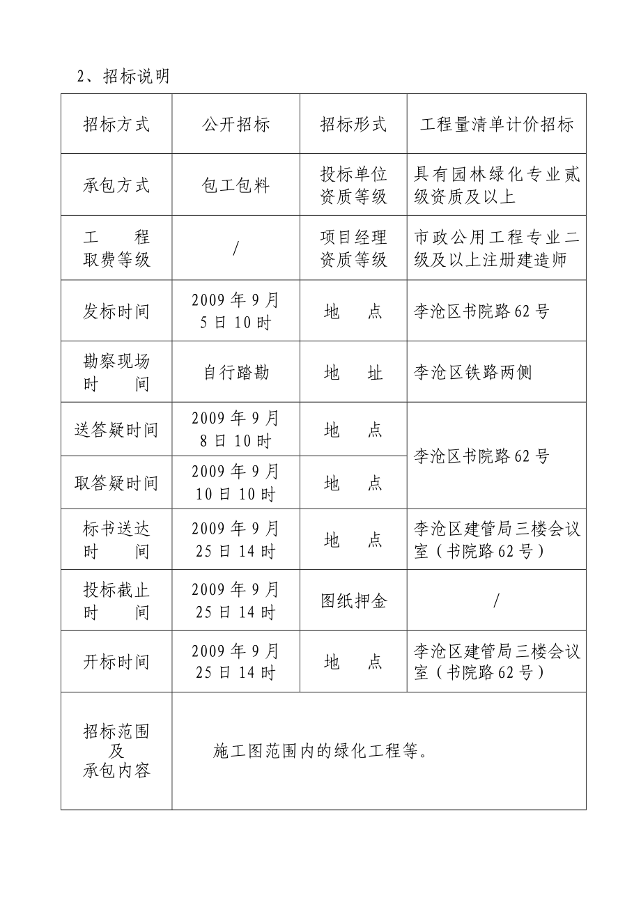 铁路绿化招标文件.doc_第2页