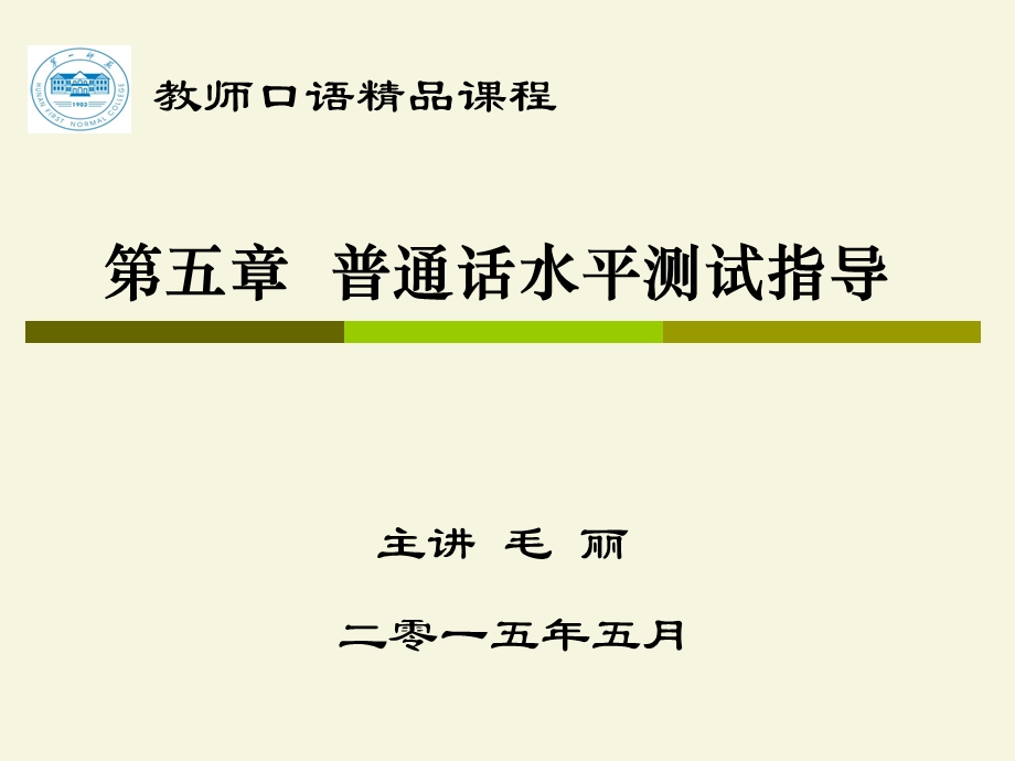 教师口语课程课件.ppt_第1页