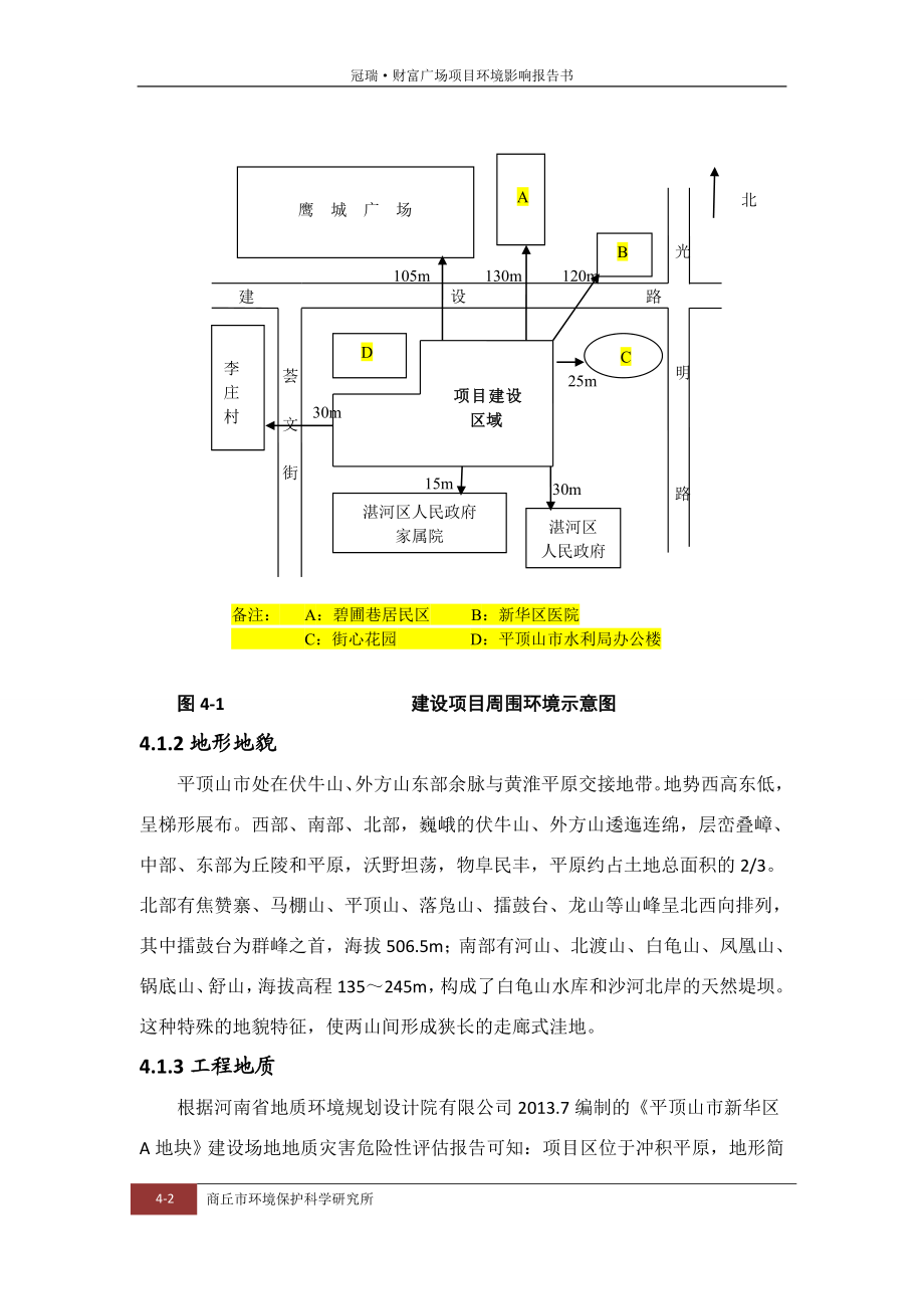 环境影响评价报告公示：财富广场区域环境概况环评报告.doc_第2页