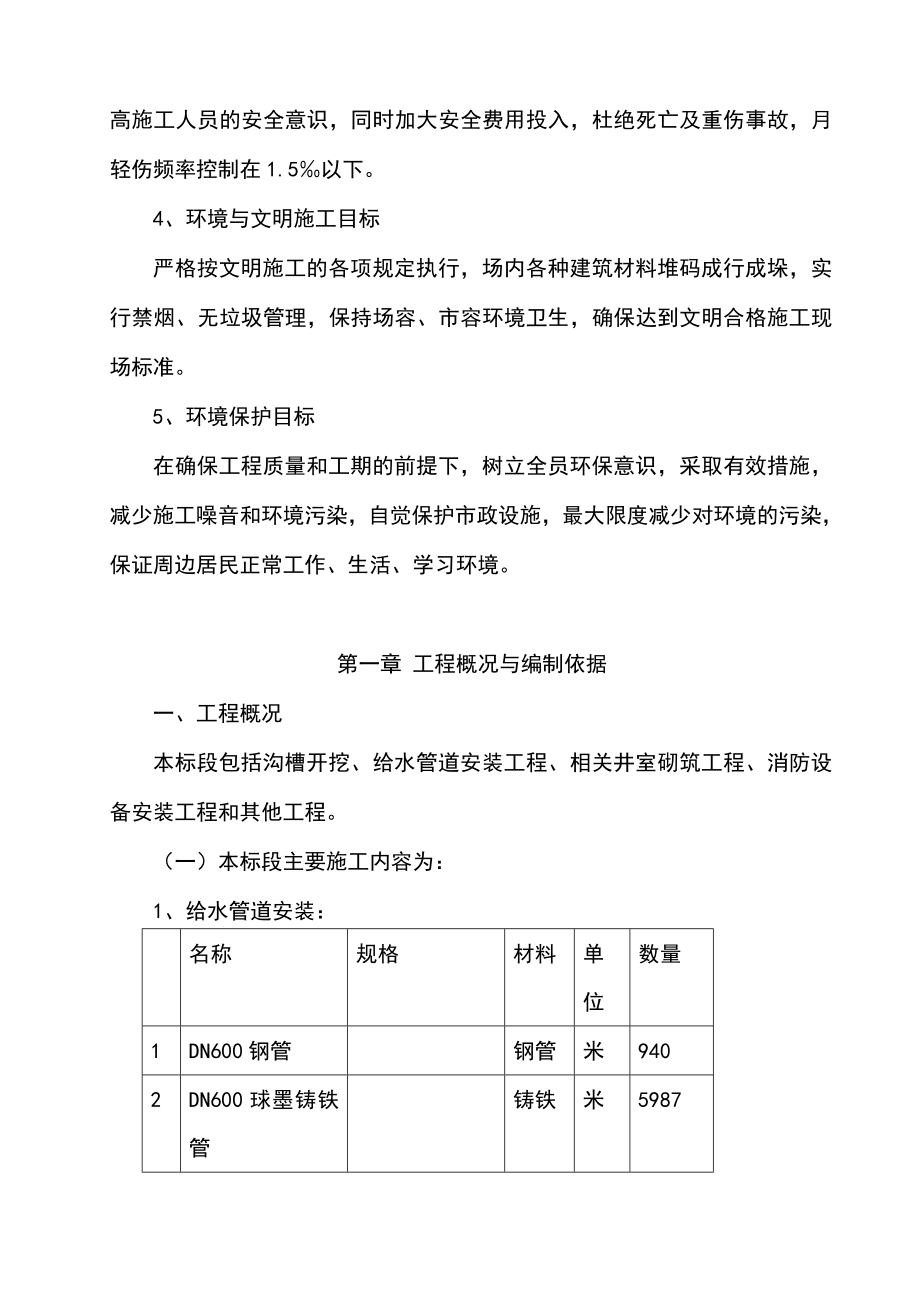 承插式球墨铸铁给水管施工组织设计方案.doc_第3页