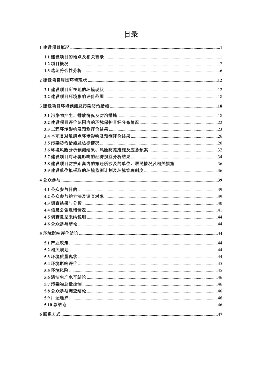 阿拉山口华坤工贸有限公司矿渣综合利用改扩建项目环境影响评价报告书.doc_第2页