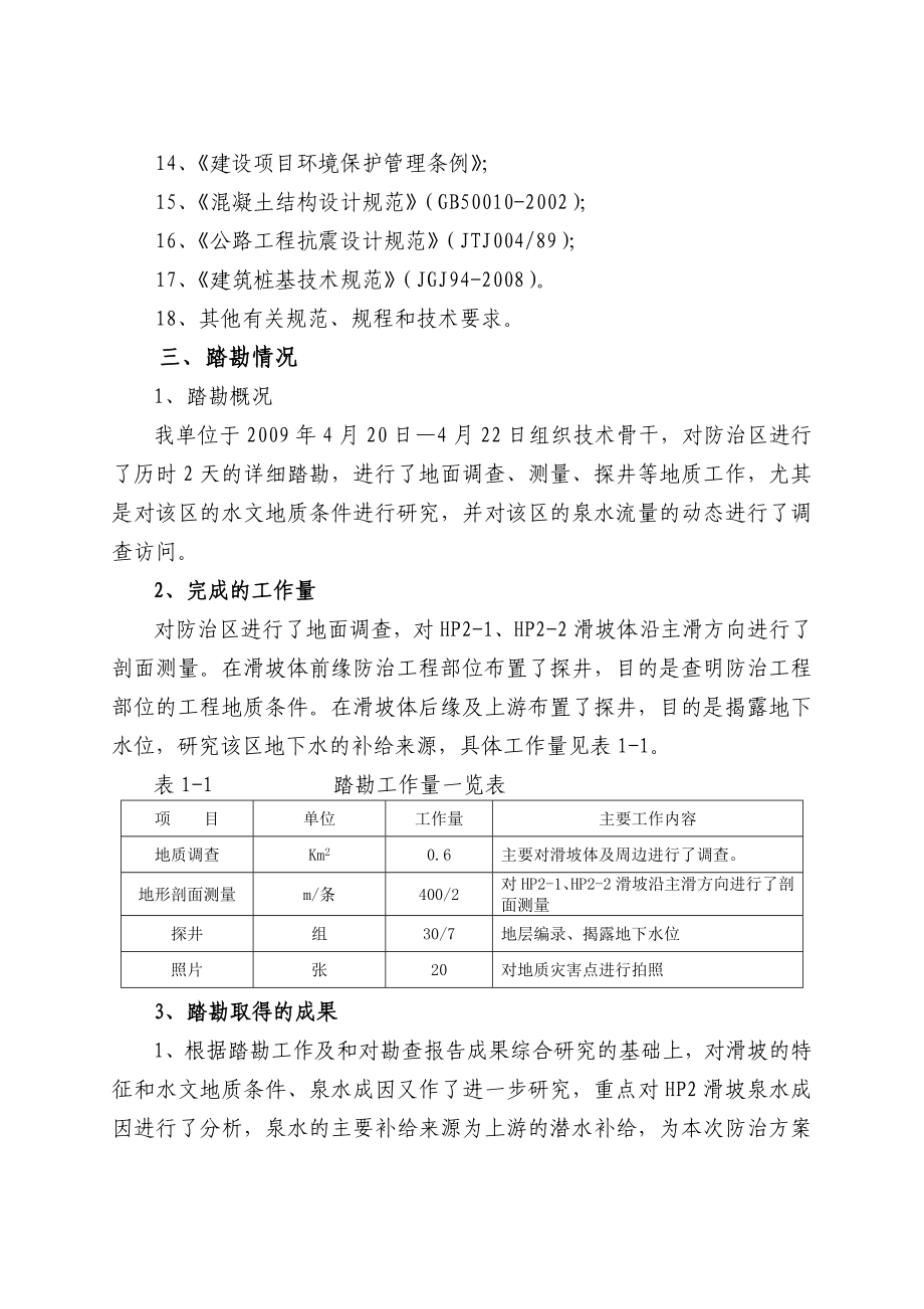 吉木萨尔县滑坡地质灾害工程技术设计.doc_第3页