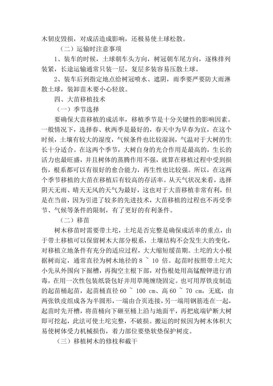 【精品】专业论文文献 园林绿化中大苗移植的有效技术.doc_第3页