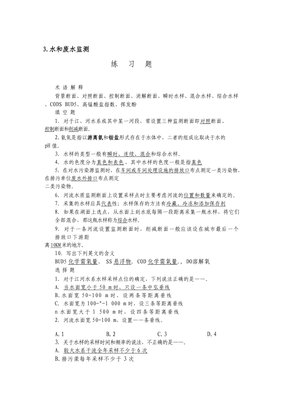 环境影响评价报告公示：环境监测作业习题环评报告.doc_第2页