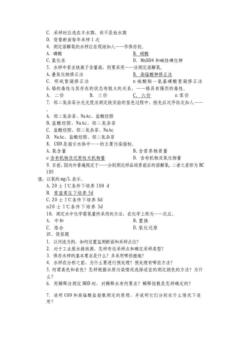 环境影响评价报告公示：环境监测作业习题环评报告.doc_第3页