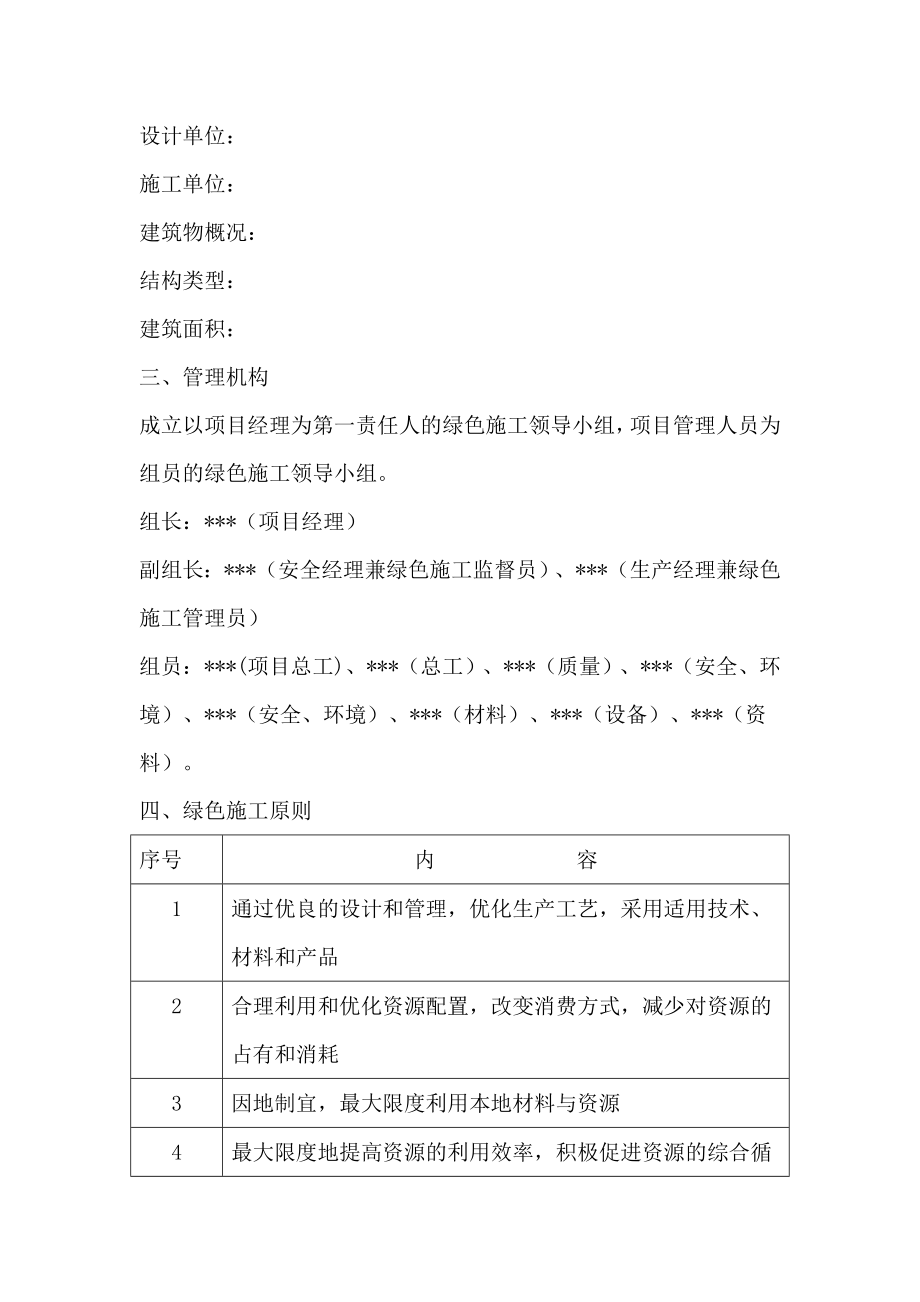 装饰工程绿色施工方案.doc_第3页