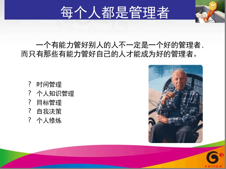 时间管理-自我管理课件.ppt_第3页