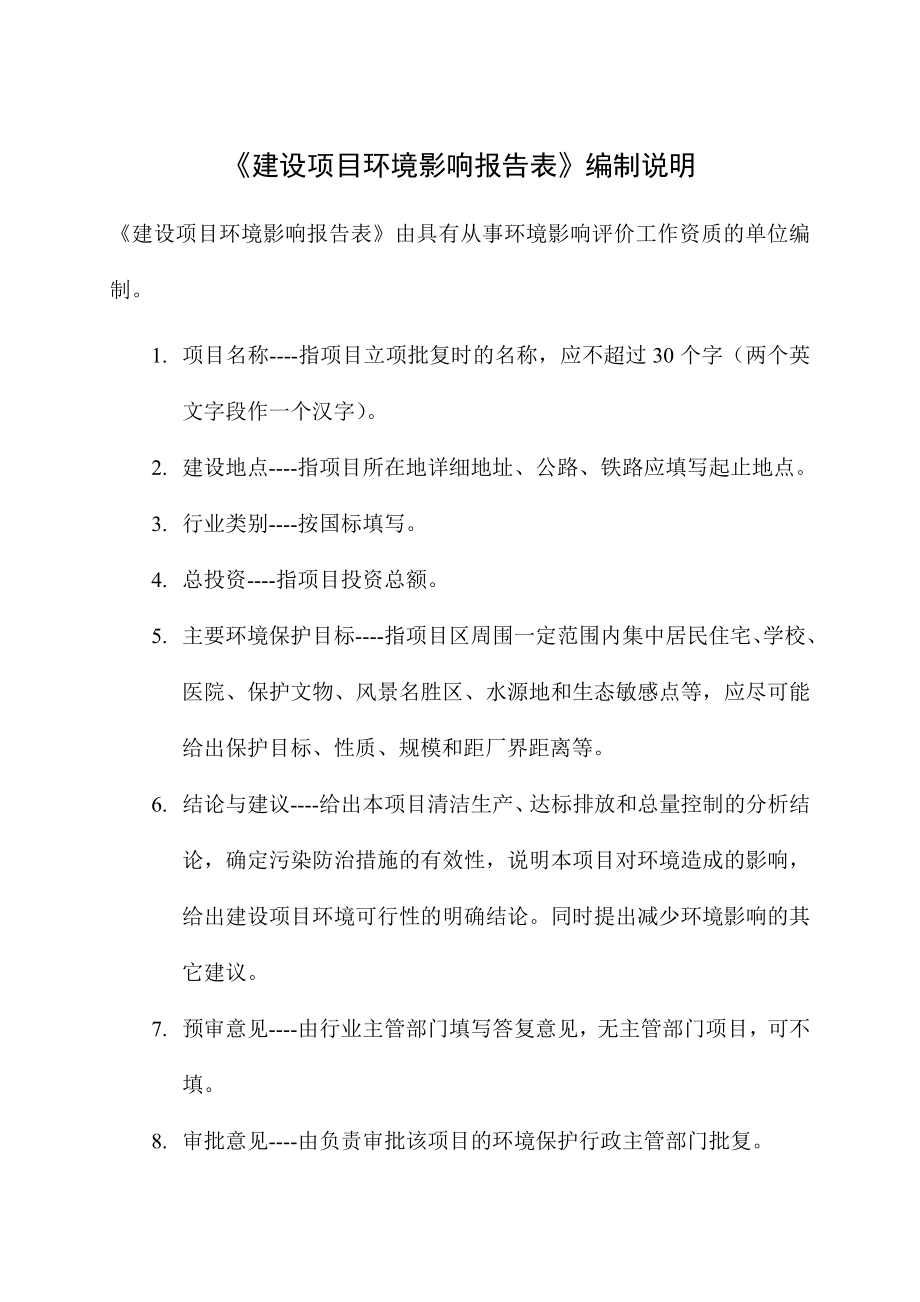 环境影响评价报告公示：森茂木业万张绿色环保细木工板申请的公示环评报告.doc_第2页