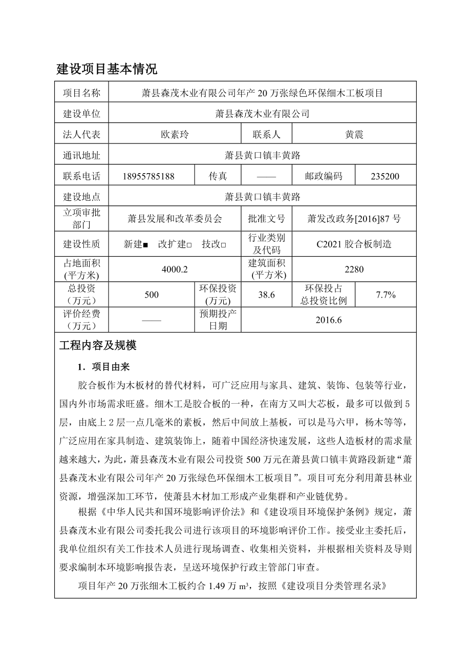 环境影响评价报告公示：森茂木业万张绿色环保细木工板申请的公示环评报告.doc_第3页