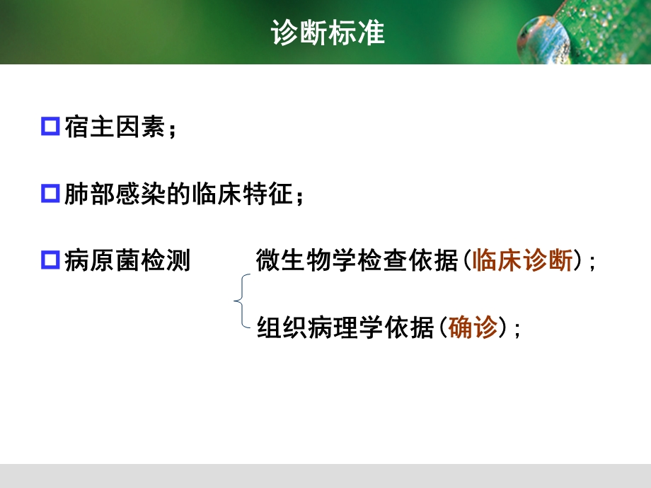 真菌感染性疾病的诊断与治疗课件.ppt_第3页