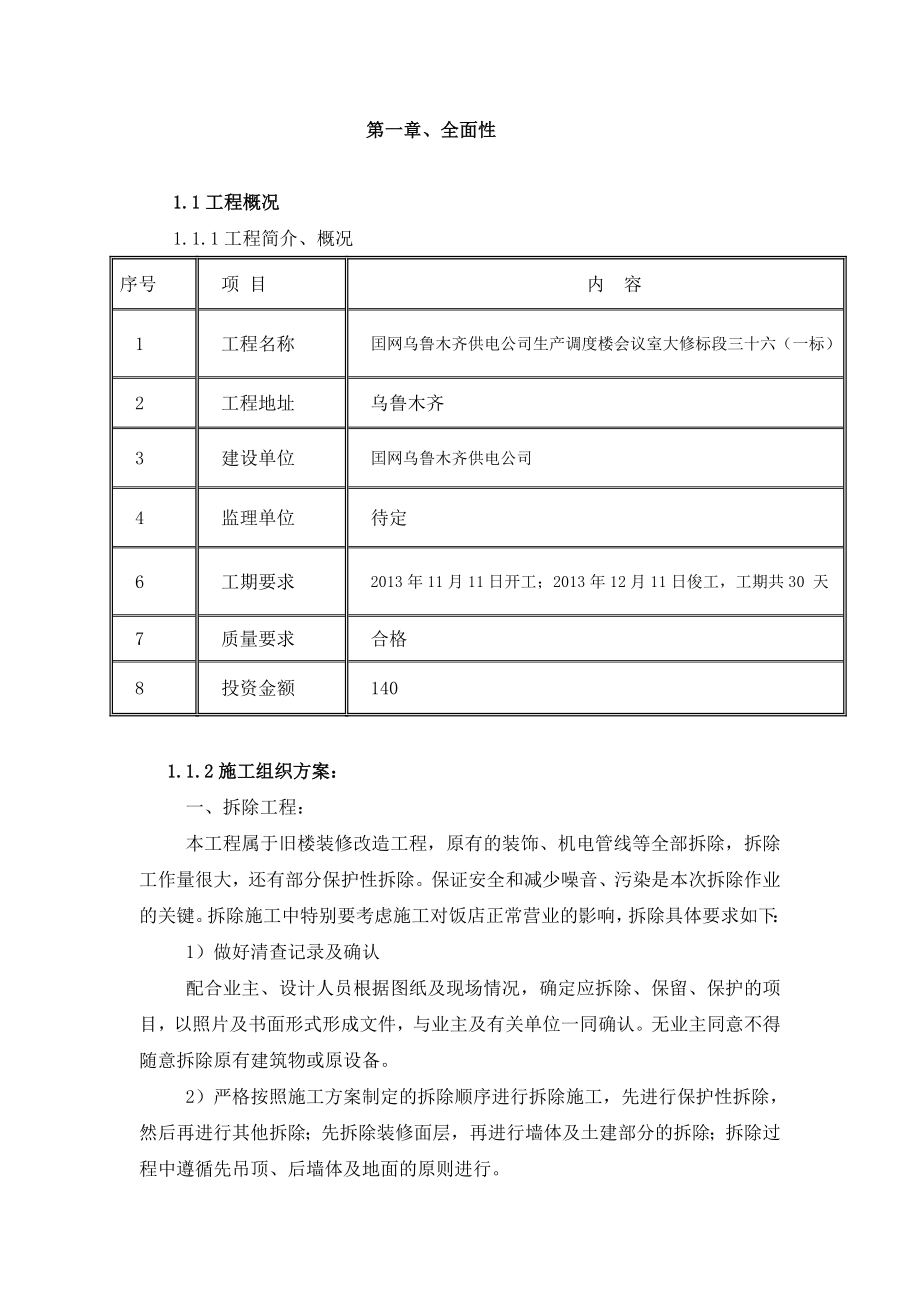 改造装修投标施工组组设计.doc_第2页