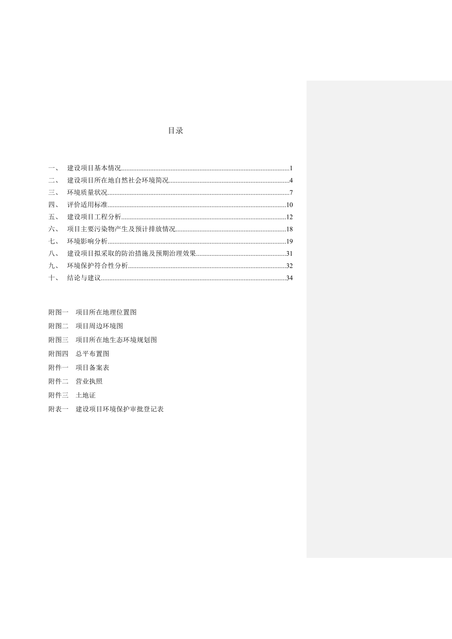 环境影响评价报告简介：1象山涂茨临港油品有限公司涂茨镇钱仓村加油站新建项目象山县涂茨镇钱仓村地块一象山涂茨临港油品有限公司宁波甬绿环境保护技术工程有限公司附件2环评报告.doc_第2页