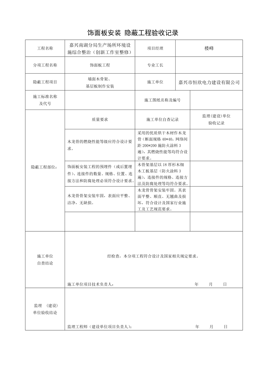 装饰装修隐蔽工程验收记录表(全套范例).doc_第2页