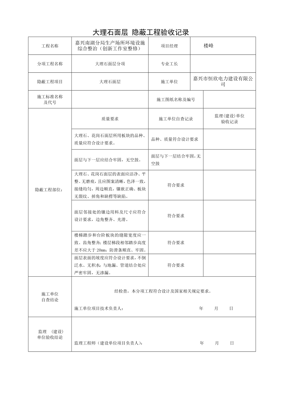 装饰装修隐蔽工程验收记录表(全套范例).doc_第3页