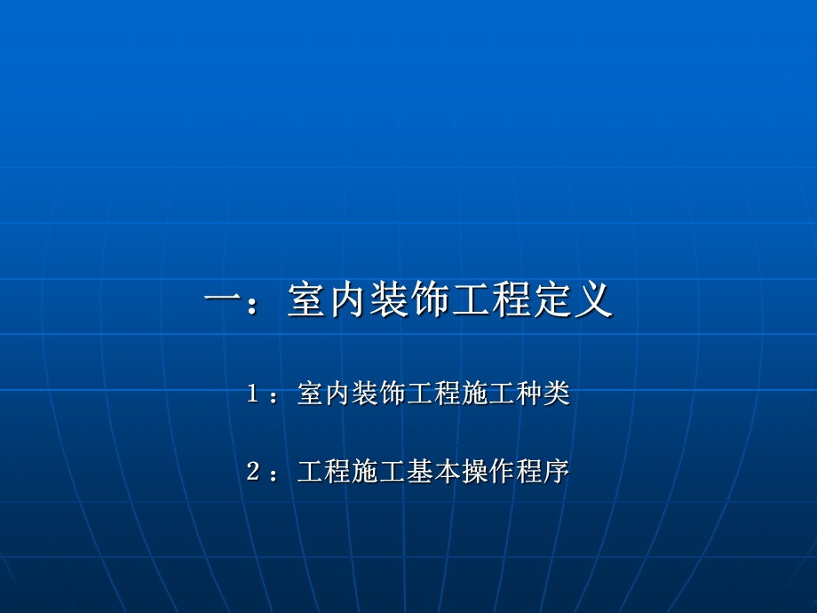 家装管理-施工工艺流程课件.ppt_第3页