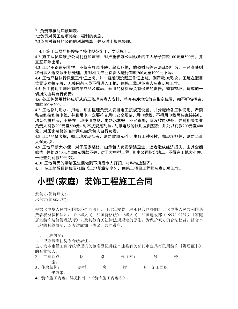 装修公司制度.doc_第3页