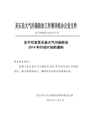 环境影响评价报告公示：附件落实大气污染防治行动计划实施细则任务分解大气污染防环评报告.doc