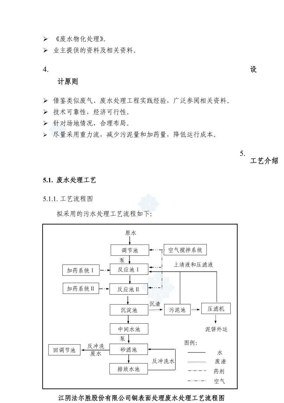 铜表面处理废水处理及铜熔炼炉废气处理方案.doc_第3页