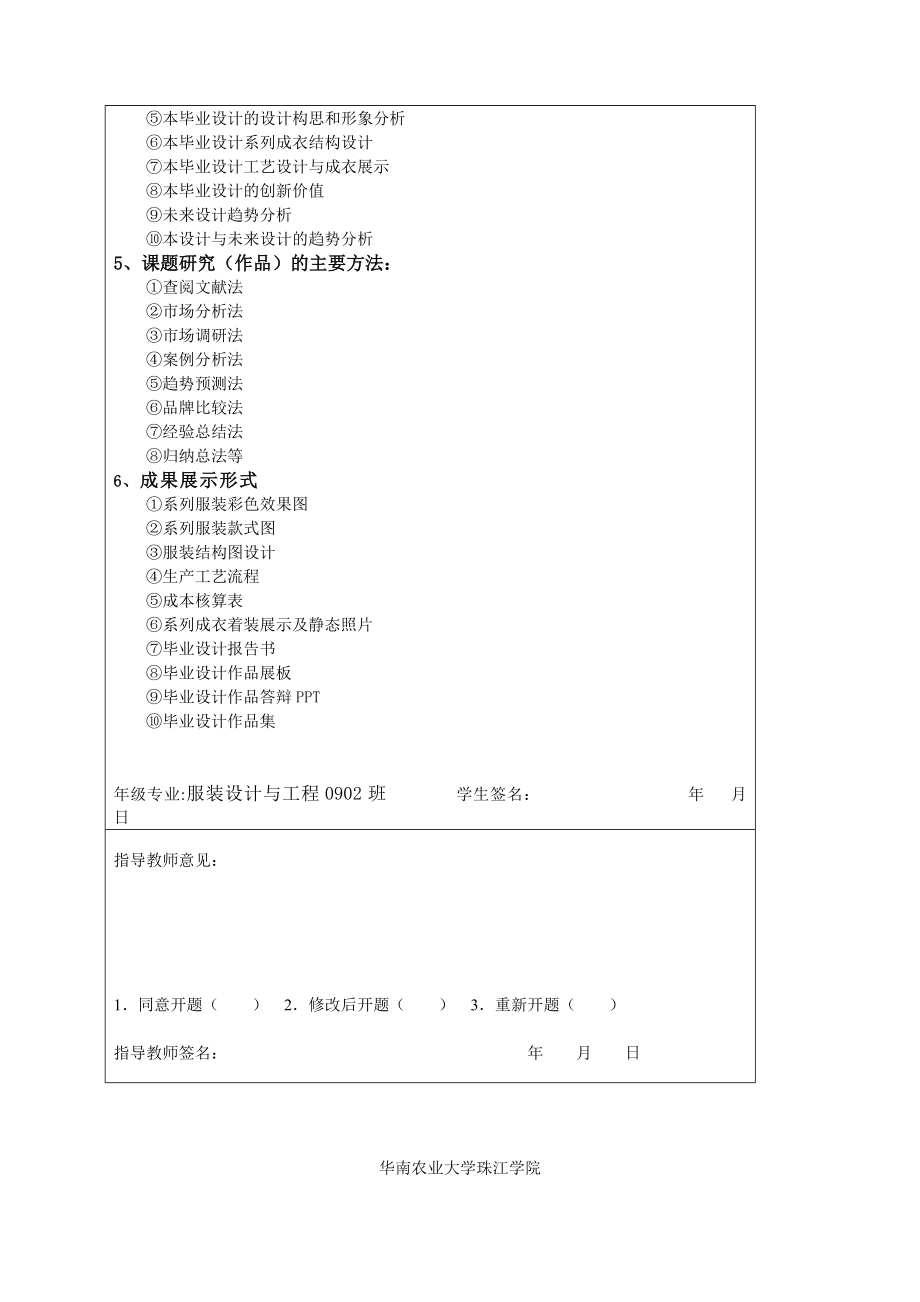 豆“扣”华装饰扣件元素在服装设计中的运用探讨毕业论文.doc_第3页