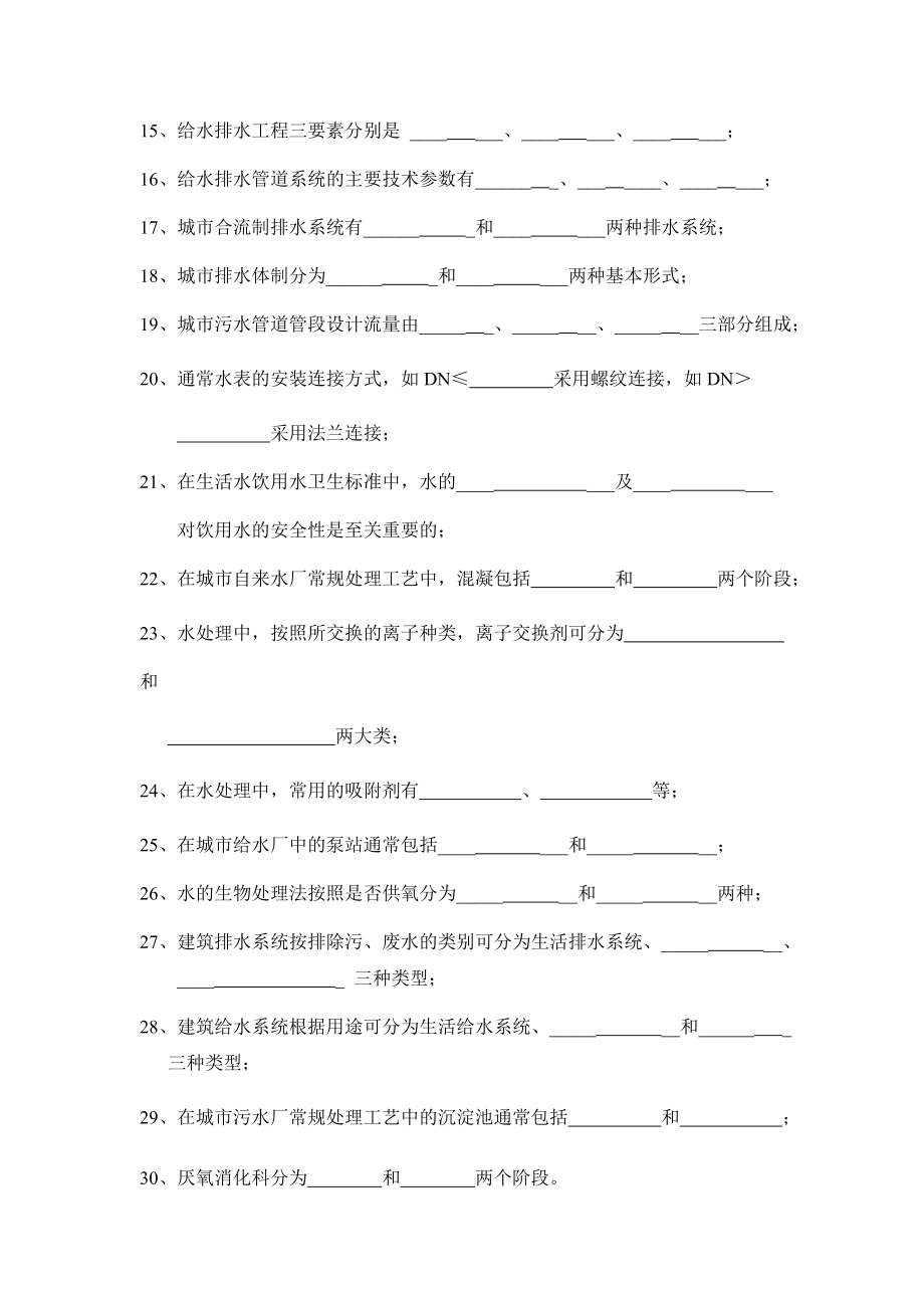 给排水科学与工程概论复习总结.doc_第2页