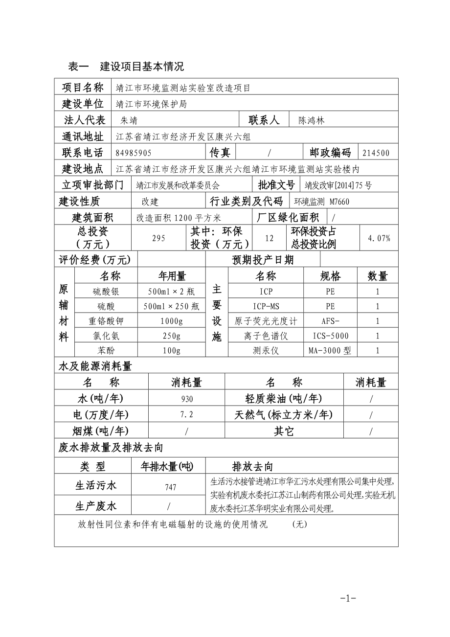 环境影响评价报告全本公示简介：冶金设备生产项目3、10659.doc_第2页