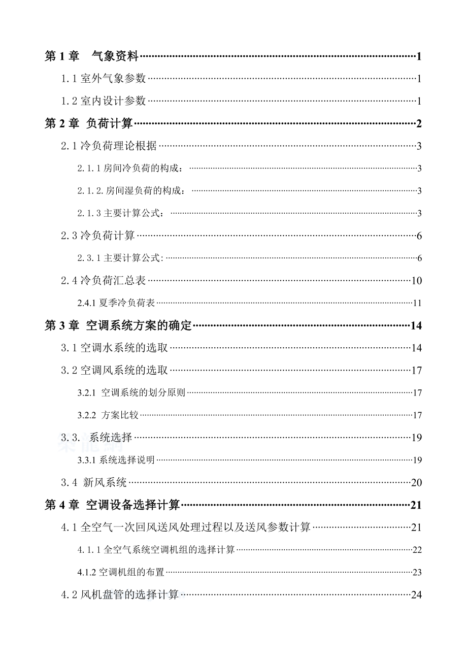 XX农业银行商住楼空调设计.doc_第3页