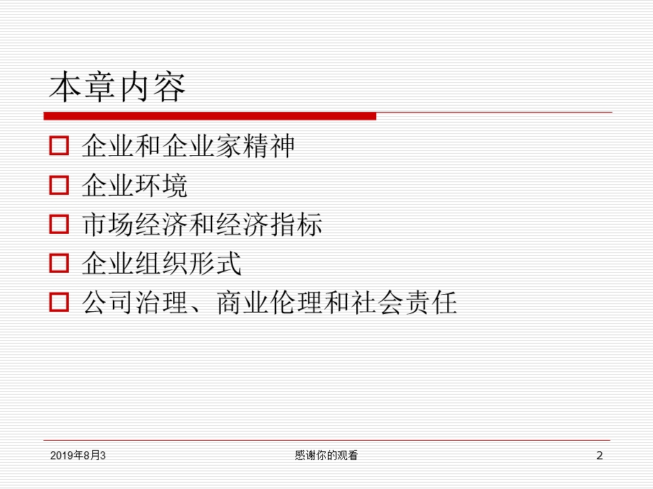 第1章什么是企业课件.ppt_第2页