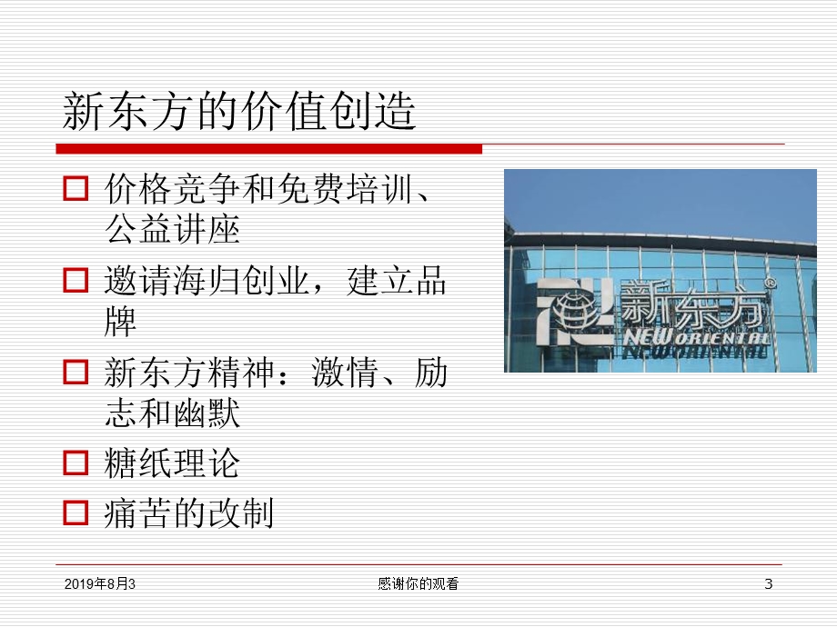 第1章什么是企业课件.ppt_第3页