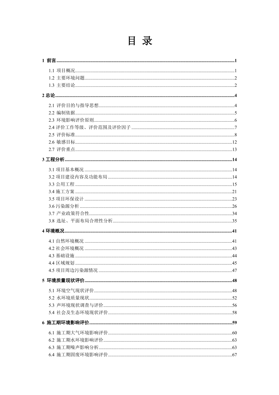 环境影响评价报告公示：格林天二高层区B段环境影响报告书（全本）供环保部门信息公开使用环评报告.doc_第2页