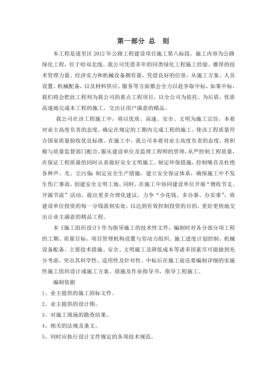 A8绿化施工组织设计.doc_第1页