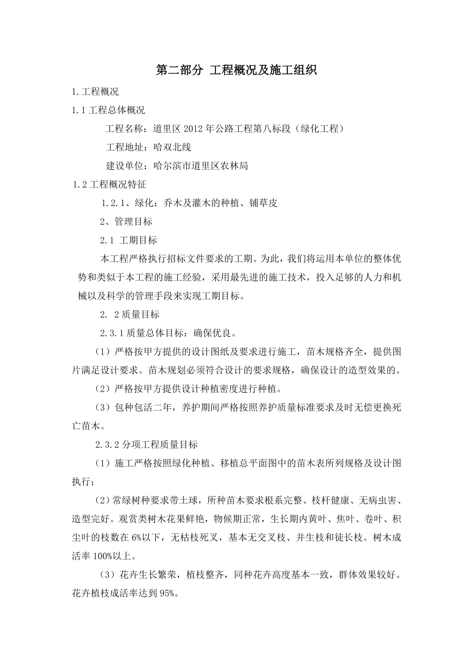 A8绿化施工组织设计.doc_第2页