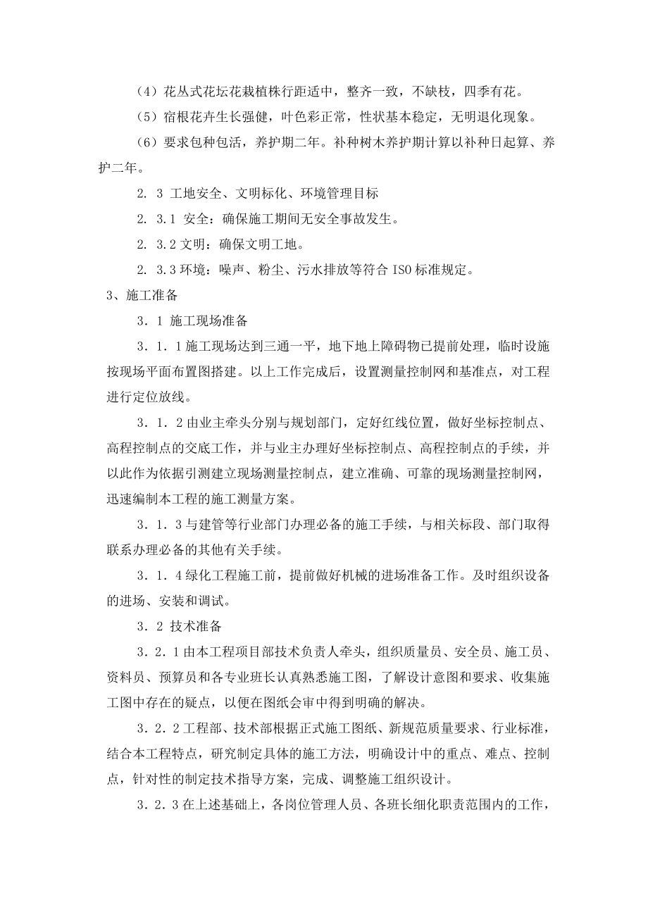 A8绿化施工组织设计.doc_第3页