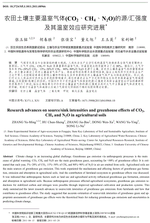 农田土壤主要温室气体CO2CH4N2O的源汇强度及其温室效应研究.doc