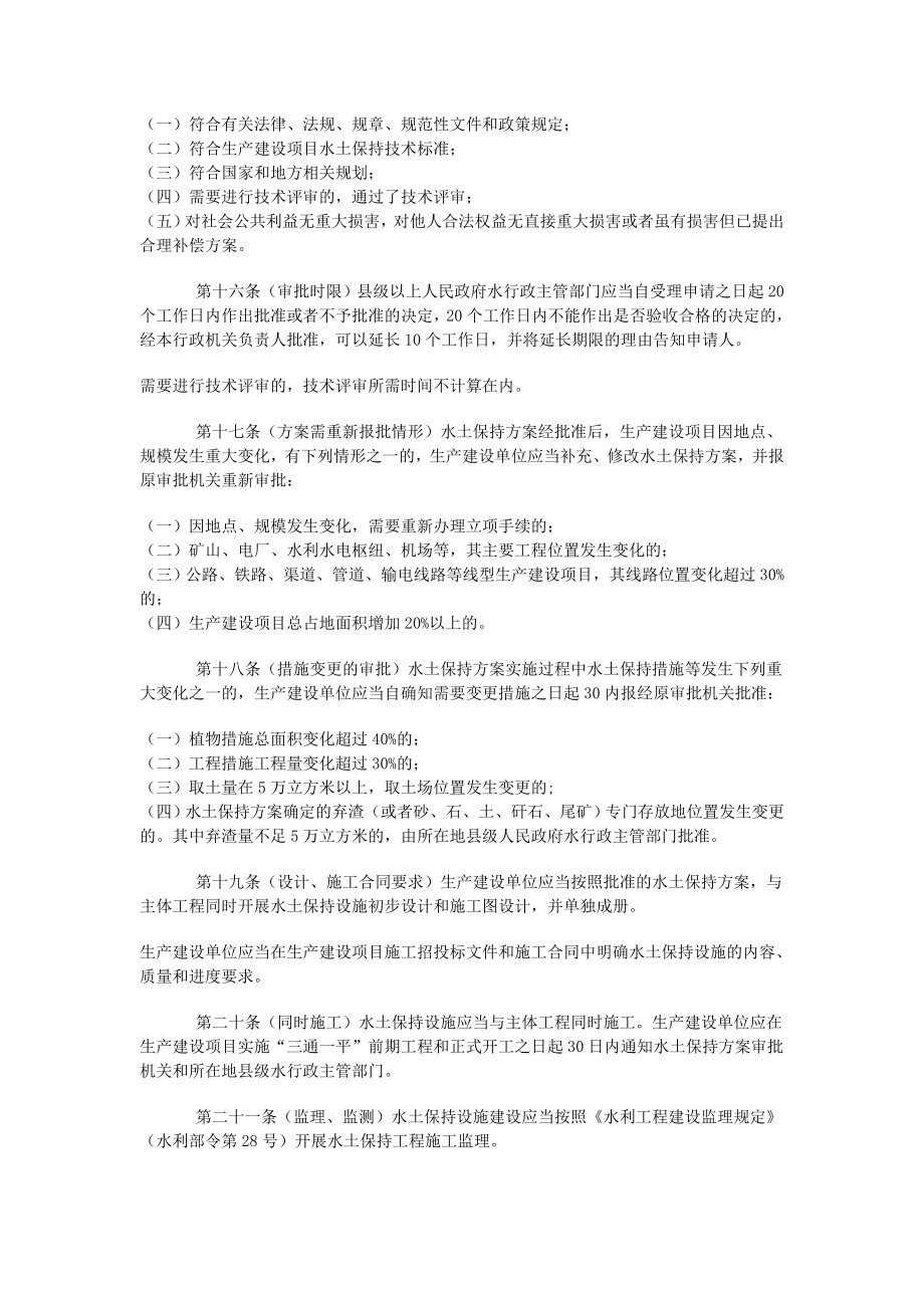 生产建设项目水土保持方案管理办法.doc_第3页