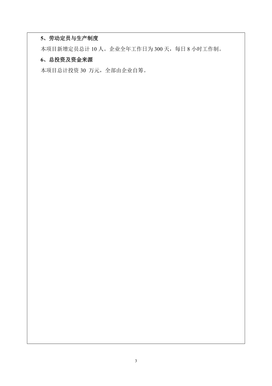 环境影响评价报告公示：昕都袜业建设环评报告.doc_第3页