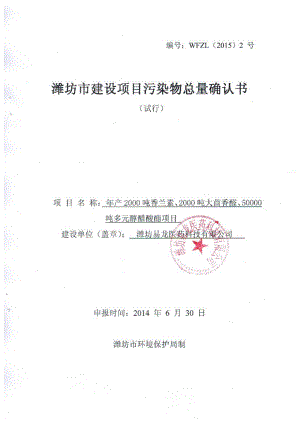 环境影响评价全本公示简介：总量确认书.doc