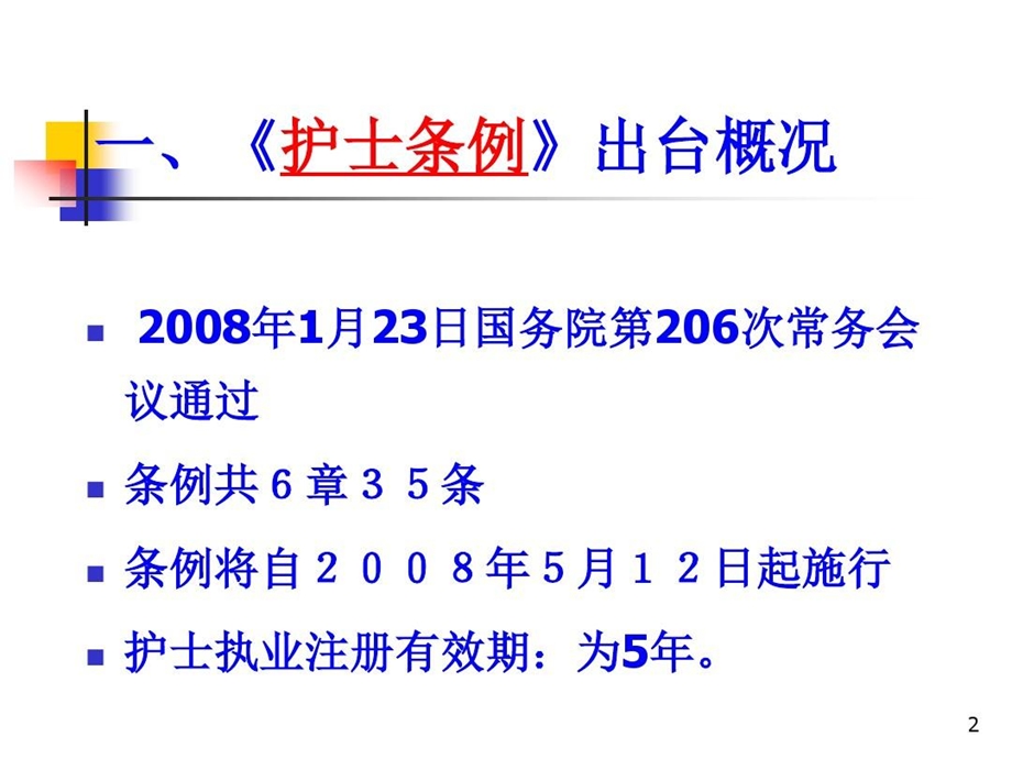 护士条例内容解读课件.ppt_第3页