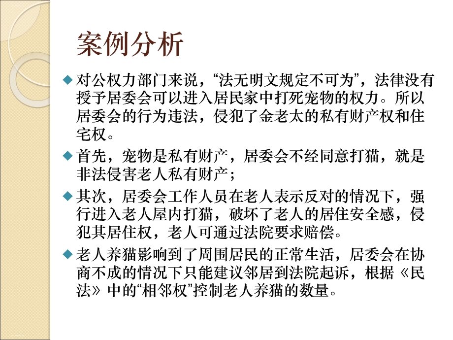 社区治理现代化概念及路径概述课件.ppt_第3页