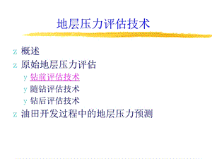 油层地层压力分析方案课件.ppt