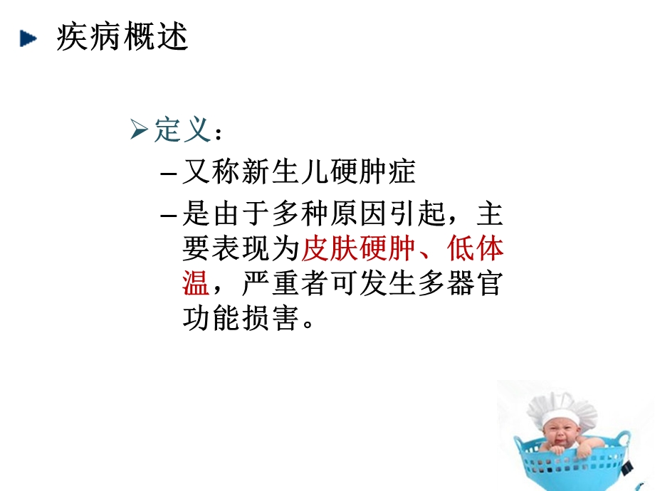 新生儿寒冷损伤综合征ppt课件.ppt_第2页