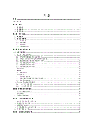 空调毕业设计某五层综合楼的空调系统.doc