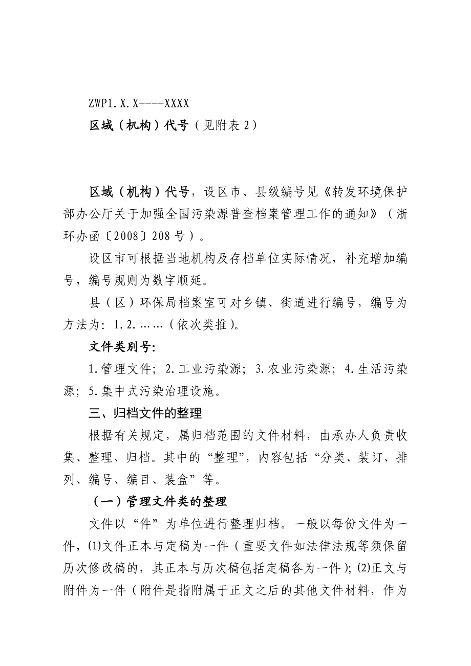 浙江省污染源普查档案归档整理方法.doc_第2页